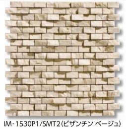 IM-1530P1/SMT2　INAX　インテリアモザイク　ストーンモザイコテッセラ
