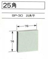 INA　半磁器タイル　25角平　SP-30/21