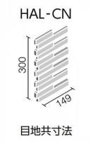 INAX　HALPLUSシリーズ サイモン 出隅用平ネット張り(馬踏目地)　HAL-CN/SAI-6