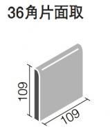 INAX　イナサンローラ　36角　片面取(上)　SRN-260/986(U)