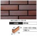 YOC-HRB　新井窯業　窯炎13　標準曲がり　湿式工法用タイル
