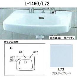 L-146G/L72(ミスティブルー)　 そで無大型洗面器　 ※陶器のみ　【在庫限り!】