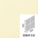 SPKC-150NET/B1014[ケース]　ミスティパレット【ブライト釉】　150mm角ネット張り　内装タイル　