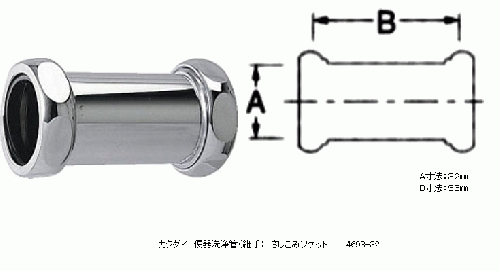 カクダイ 便器洗浄管(継手)さしこみソケット 4693-32 | タイル・住設 