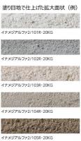 イナメジアルファ2/101R-20KG(ホワイト)　イナメジアルファII　 20kg紙袋　 外装用目地材