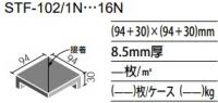 STF-102/1N　サンテックフロア100角垂れ付き段鼻隅(接着)