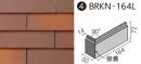 【アウトレット】【5枚セット】BRKN-164L/8B ベルニューズ [ブリックタイプ]  曲左 (接着)