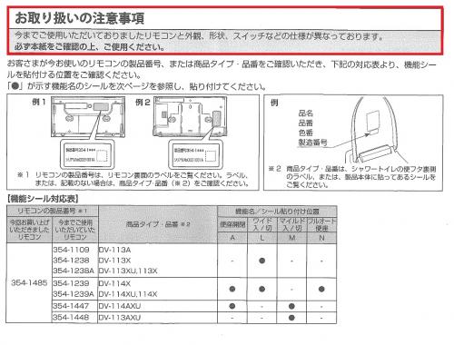 INAX タンクレスシャワートイレ DV-113A用壁リモコン 354-1485