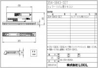 354-1843-SET　サティスSタイプ  DV-S826・S816タイプ用　インテリアリモコン(6グレード)　電池、ビス付