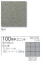 モジュールフロア 100角 平ユニット　NO.100-8