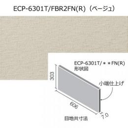 エコカラットプラス ファブリコ 606x303角片面小端仕上げ(フラット)(短辺) ECP-6301T/FBR2FN(R)