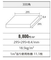 セラミカ　クレオパトラ　サッカラ300角平(12入)　SK-5U