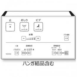 TCM4816　TOTO　ウォシュレットリモコン　流すボタンなし(TCF2231R用)