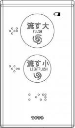 HH21019　TOTO　ウォシュレットリモコン　流すボタンあり