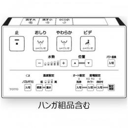 TCM4326　TOTO　ウォシュレットリモコン　流すボタンあり(TCF9137、TCF9137L、CES9137　他用)