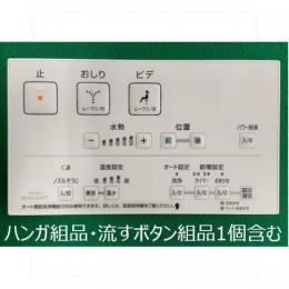 TCM1606R　TOTO　ウォシュレットリモコン　流すボタンあり(TCF8CM55、TCF8CM55AK　他用)