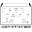 TCM7557　TOTO　ウォシュレットリモコン　流すボタンあり(TCF6543A、TCF6543AF　他用)