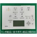 TCM8158　TOTO　ウォシュレットリモコン　流すボタンあり(TCF4733、TCF4733AF　他用)