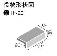 INAX ブリケージ 200×100mm角垂れ付き段鼻(外床タイプ)　IF-201/LB-2