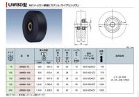 UWBDタイプ　車輪　サイズ150mm MCナイロン車輪(ステンレスベアリング入) UWBD-150