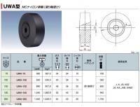 UWAタイプ　車輪　サイズ200mm MCナイロン車輪(滑り軸受け) UWA-200