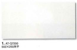 名古屋モザイク　アブソルーテ　502×250角平　AT-Q7200(ホワイト)