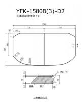 YFK-1580B(3)-D2 薄型保温組フタ