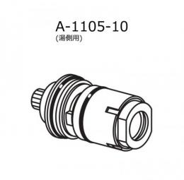 A-1105-10　セラミックバルブ部(湯側用)　水栓部品　LIXIL|INAX