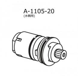 A-1105-20　セラミックバルブ部(水側用)　水栓部品　LIXIL|INAX