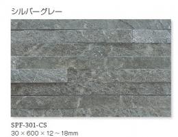 ADVAN　スプリット・フェイス  レッジ　30 × 600mm 　SPF-301-CS　シルバーグレー