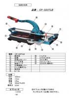 CP-320TLB　タフデラックスクリンカータイル切断機 石井超硬工具製作所　タイルカッター