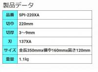 SPI-220XA　手動タイル切断機 SPIタイルカッターPro　 石井超硬工具製作所　タイルカッター