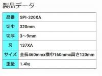 SPI-320XA　手動タイル切断機 SPIタイルカッターPro　 石井超硬工具製作所　タイルカッター