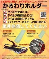 KR-1　かるわりホルダー　大　 手動切断機 　400/600mmカッター用　3pcs　 石井超硬工具製作所