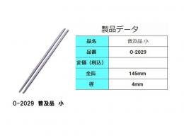 O-2029 特殊タイル針(打ち込み針)　普及品　小[ケース/50本入]　 石井超硬工具製作所　タイル施工道具