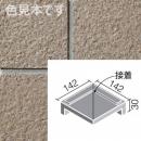 INAX　ニュージーネット150角　垂れ付き段鼻隅 　GK-152/11(BC)