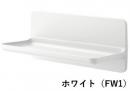 マグネットシェルフ300W　NT-300A(2)-1S/FW1(ホワイト)　LIXIL(INAX)　