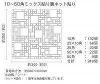 名古屋モザイク 　A CUBE<BR> aキューブ　ACB-8DS/1　[シート]