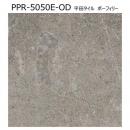 【在庫限り!】　 PPR-5050E-OD　 ポーフィリー　平田タイル　 500×500×10mm