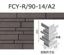 FCY-R/90-14/A2[枚]　 火色結(ひいろゆ)[Aタイプ]　 90°曲ネット張り(馬踏目地)(接着)　 外装壁タイル[はるかべ工法用]