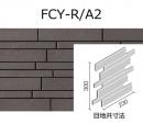 FCY-R/A2[シート]　 火色結(ひいろゆ)[Aタイプ]　 異形状平ネット張り(馬踏目地)　 外装壁タイル[はるかべ工法用]