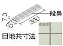 YM-155KM/J-13　プレイン50　50mm角段鼻紙張り　内装床 水まわり床タイル　アウトレット品(補修向け)