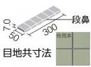 YM-155KM/J-191(色合N1)　プレイン50　50mm角段鼻紙張り　内装床 水まわり床タイル　アウトレット品(補修向け)