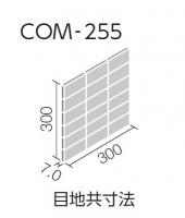 INAX　グランケーブⅡ[接着剤張り工法用]　50mm二丁ネット張り　COM-A255NET/GCV-4