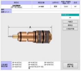 【INAX】 水栓部品 BF-4145T用温度調節部 A-1832