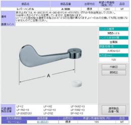 【INAX】 水栓部品 レバーハンドル　A-3039