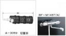 【INAX】 水栓部品 BF-M145T用切替弁  A-3059