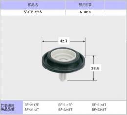 【INAX】 水栓部品 INAX　BF-2141T用ダイアフラム  A-4816