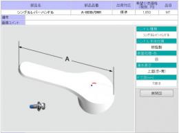 LIXIL　シングルレバーハンドル