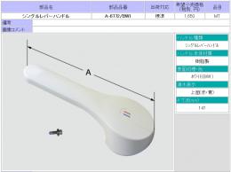 LIXIL　シングルレバーハンドル